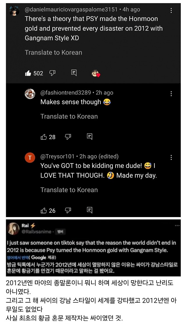 싸이가 만든 혼문에 갇힌 귀마