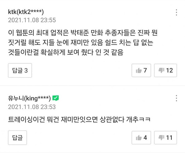 네이버 잠수함 패치 사태2