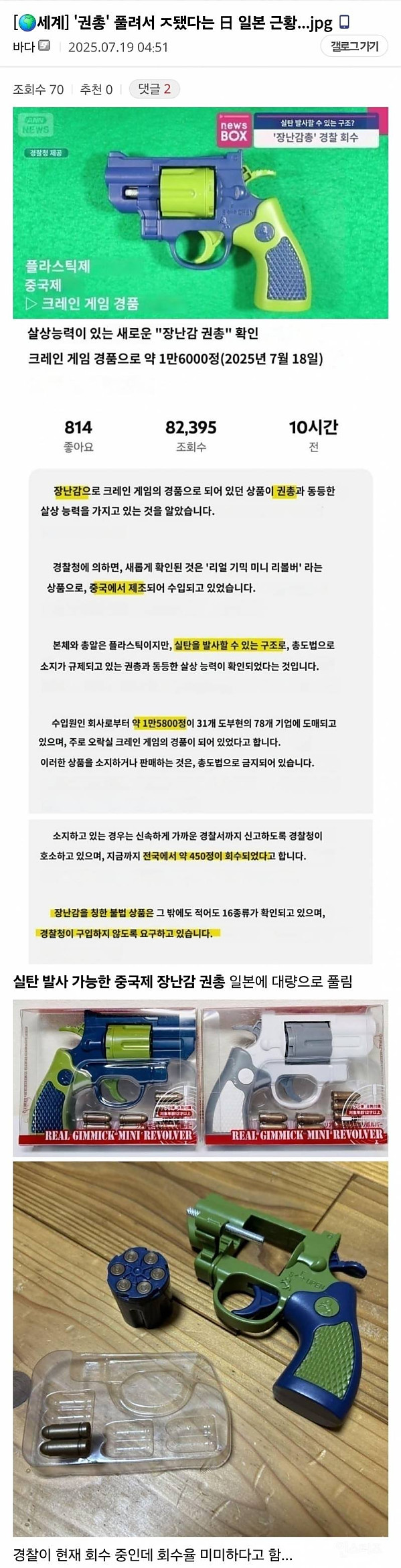 현재 민간에 권총 풀려서 난리났다는 일본 근황
