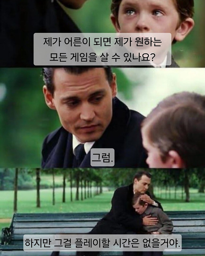 저도 어른이 되면 원하는걸 가질 수 있을까요?