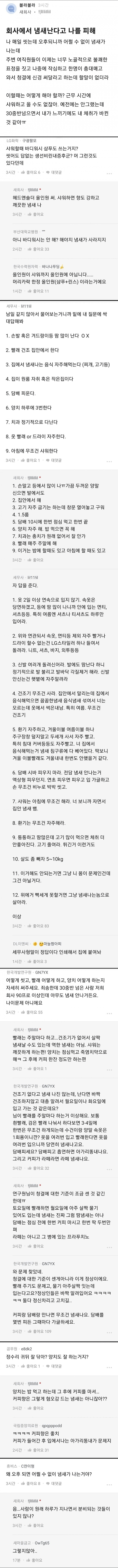 회사에서 냄새난다고 나를 피해