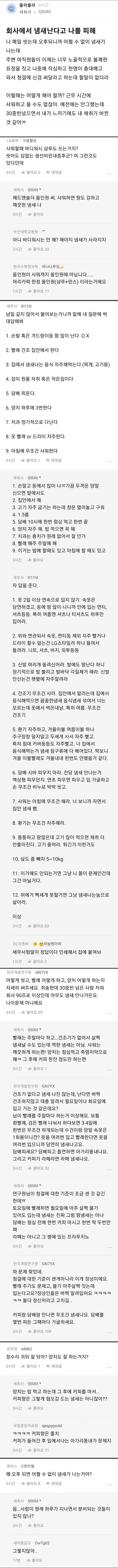 회사에서 냄새난다고 나를 피해