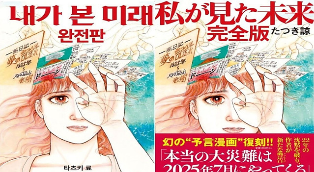 일본 지진 예언만화로 인한 피해