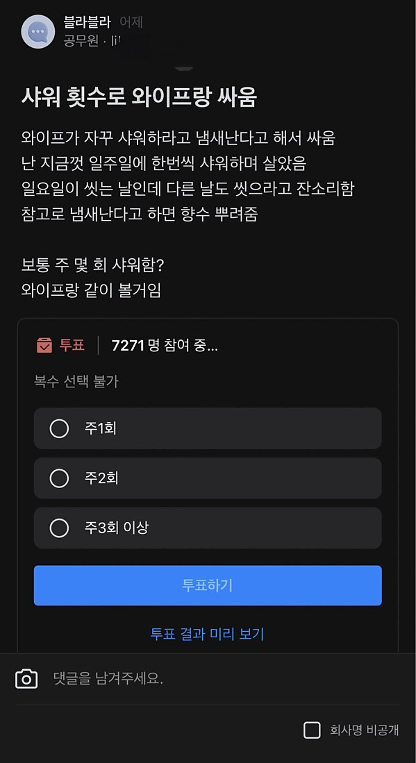 샤워 횟수로 와이프랑 싸움