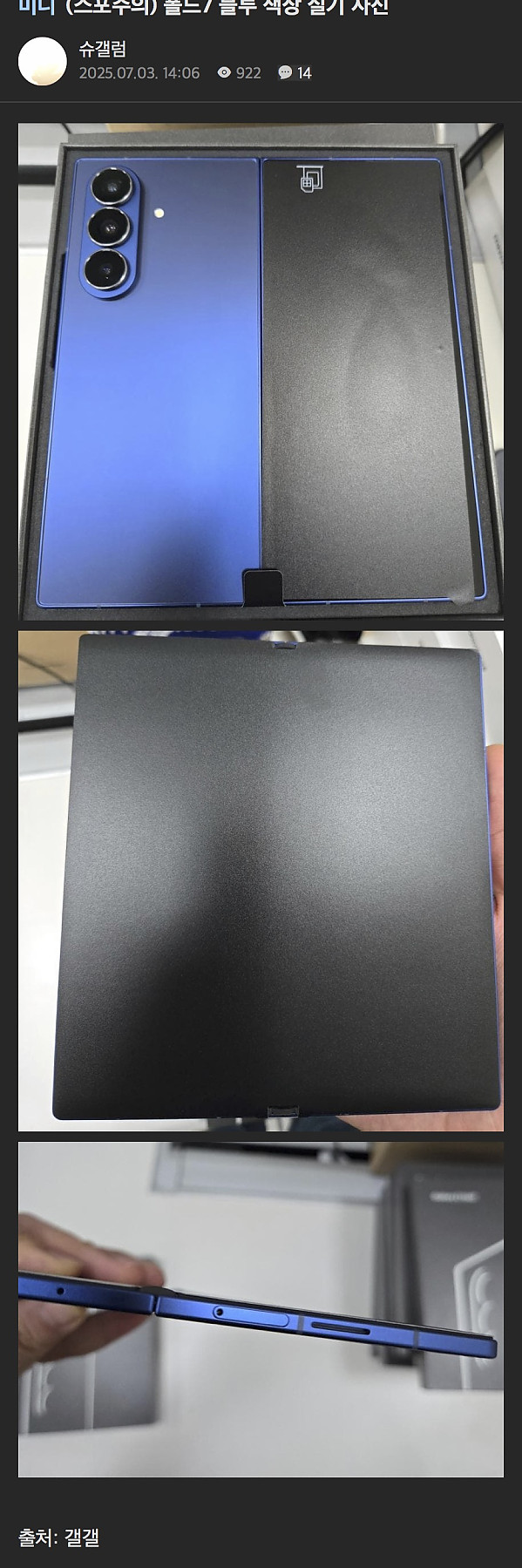 중국인 유출가가 한국커뮤에 남긴 갤폴드7 감상