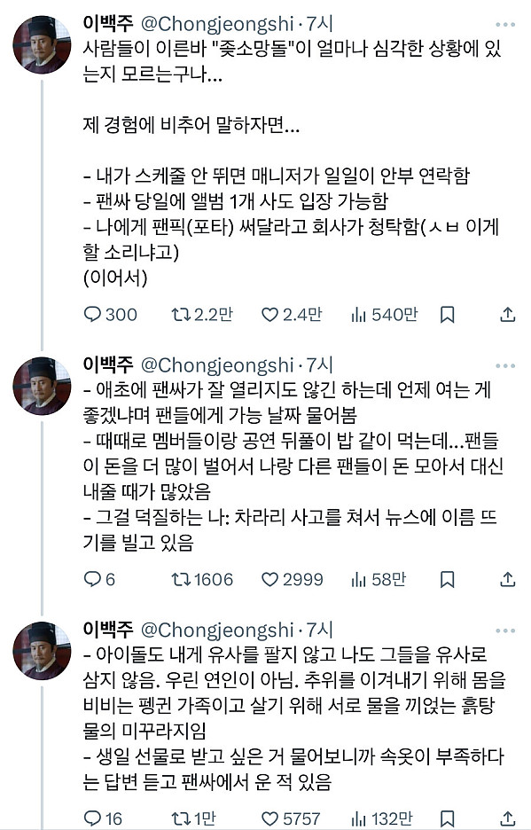좋소망돌 덕질 썰