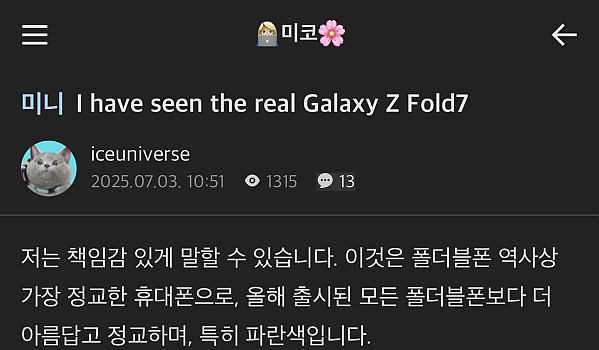 중국인 유출가가 한국커뮤에 남긴 갤폴드7 감상