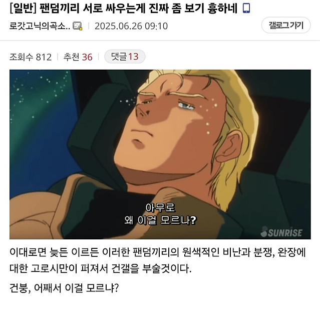 팬덤끼리 싸우는게 보기 흉하네