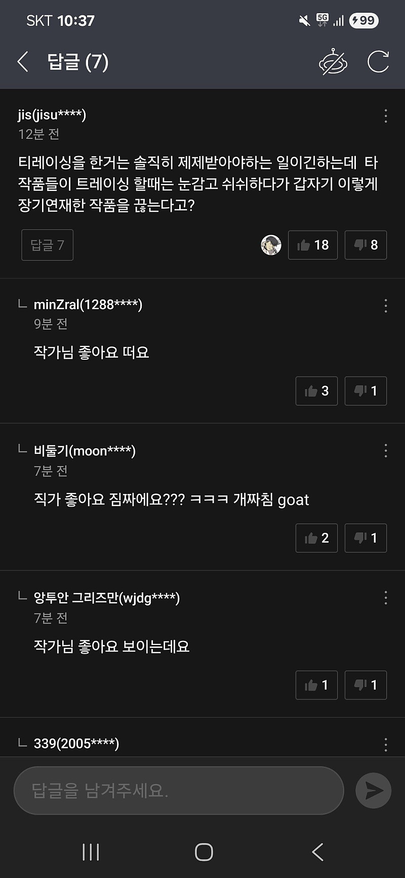 네이버 웹툰 윈드브레이커 트레이싱 이슈로 연재중지