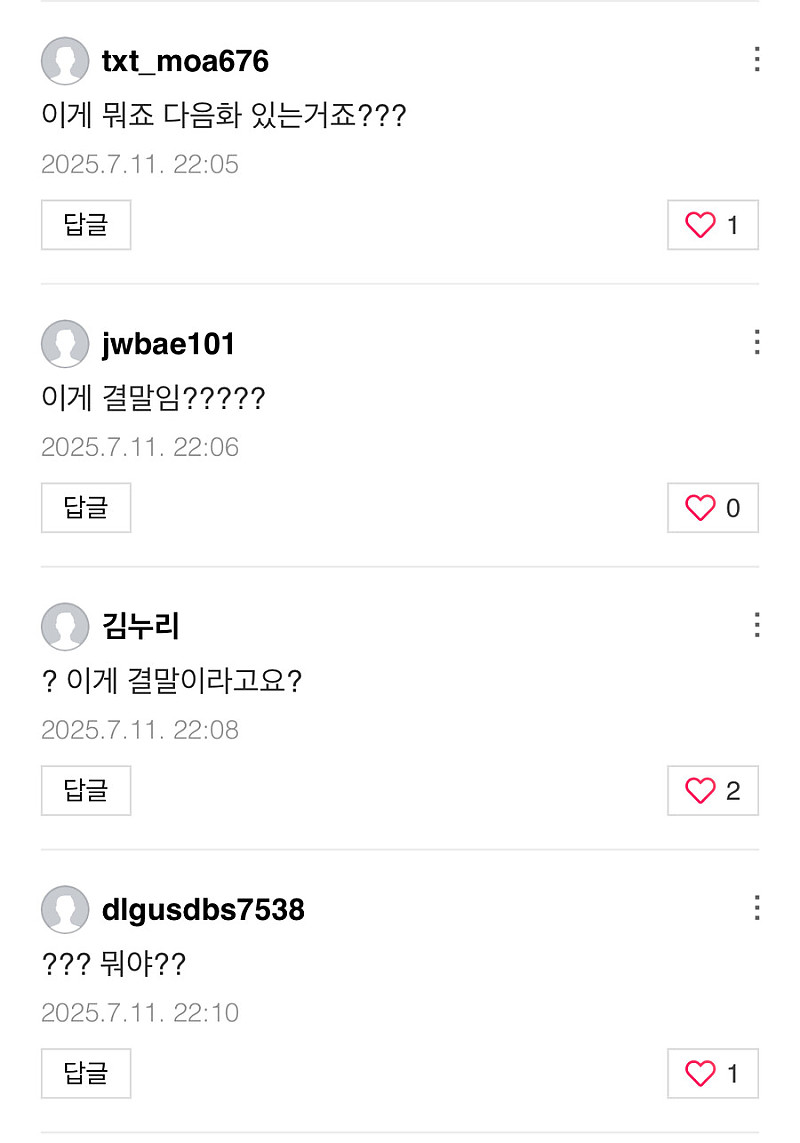 현재 난리난 웹툰 윈드 브레이커 결말