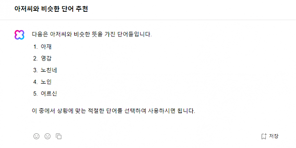 K-AI 피셜 비하와 모욕감을 줄 수 있는 단어