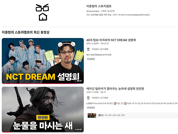 눈마새 설명회로 10만 달성한 유튜버가 다음에 한 일