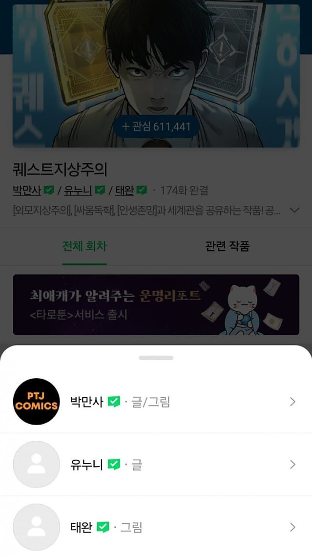 네이버 잠수함 패치 사태2