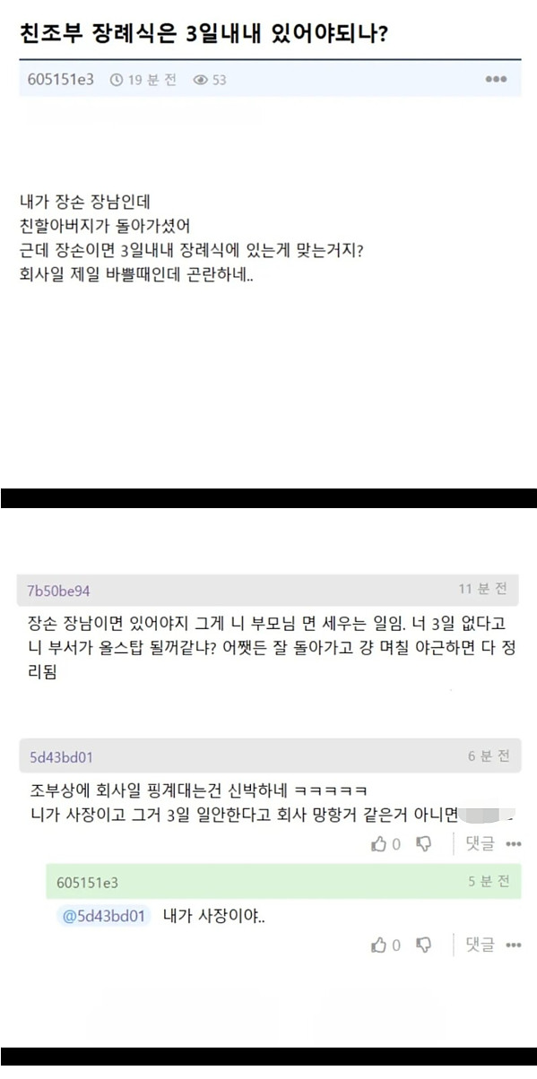 친조부 장례식에 3일 내내 있어야함?