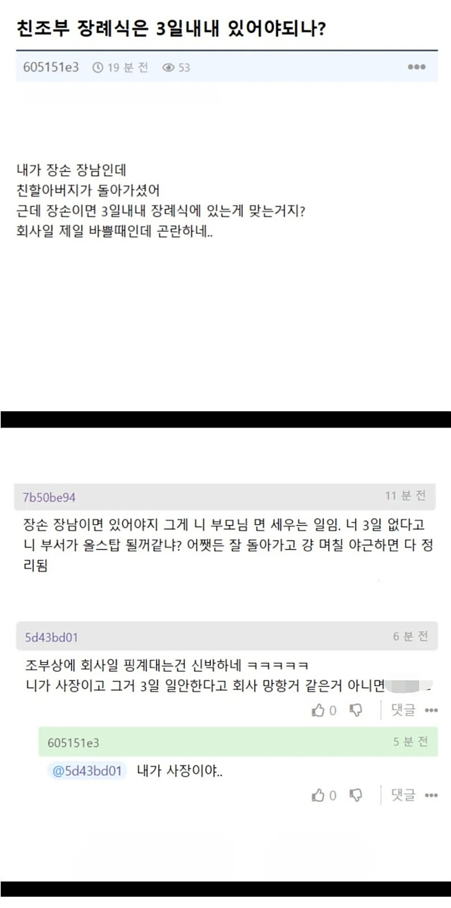 친조부 장례식에 3일 내내 있어야함?