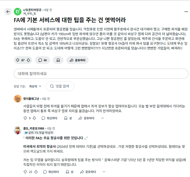 &quot;기내 서비스도 팁 달라고?&quot;…美 항공사 정책에 승객들 비난