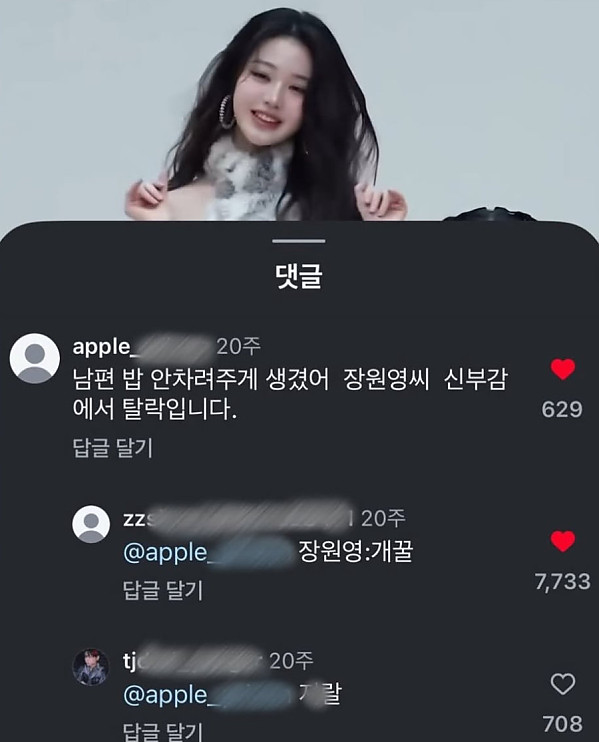 장원영씨 신부감에서 탈락입니다