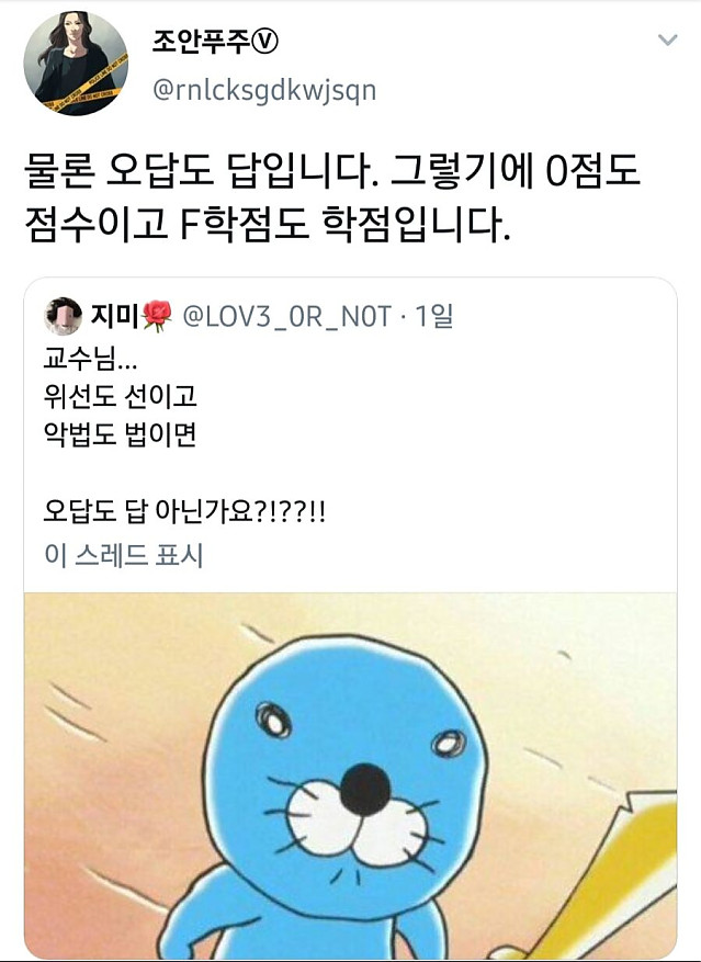 위선도 선이고, 악법도 법이다