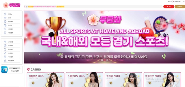 무궁화벳(무궁화벳.site) 먹튀 피해 사례 제보 - 180만원 피해 주의!