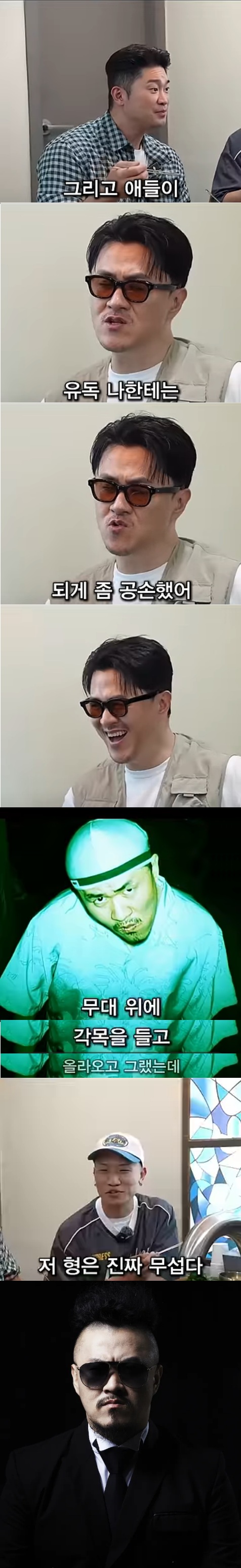 랩퍼 후배들이 유독 공손한 태도를 보였다는 데프콘