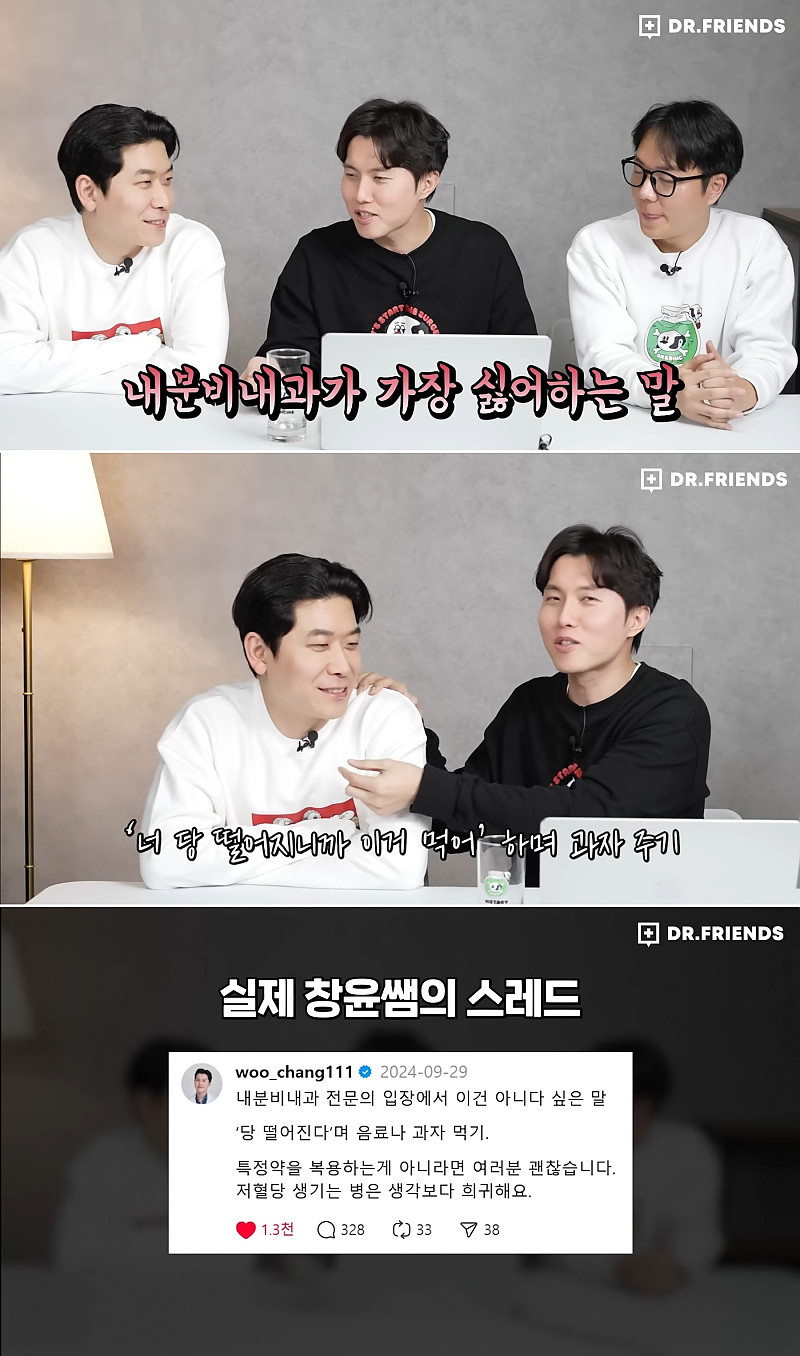 내분비내과 의사가 제일 싫어하는 말