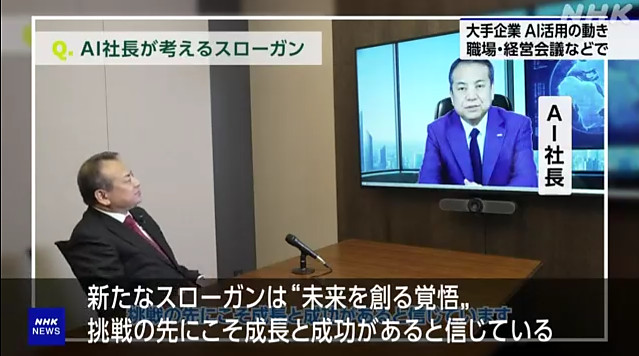 AI 사장을 도입한 일본 기업