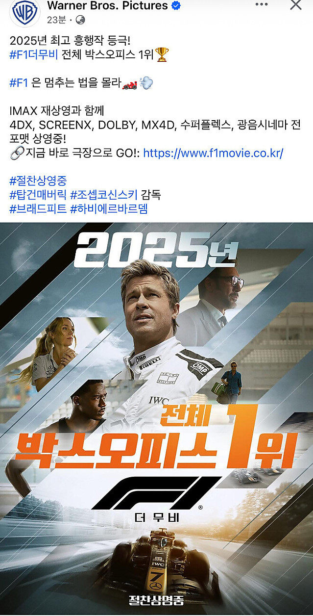 F1 더 무비 근황