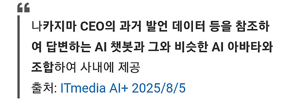 AI 사장을 도입한 일본 기업