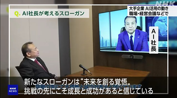 AI 사장을 도입한 일본 기업
