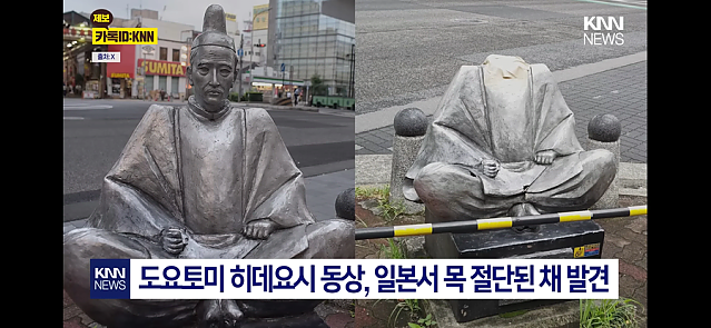 도요토미 히데요시 동상, 일본서 목 절단된 채 발견