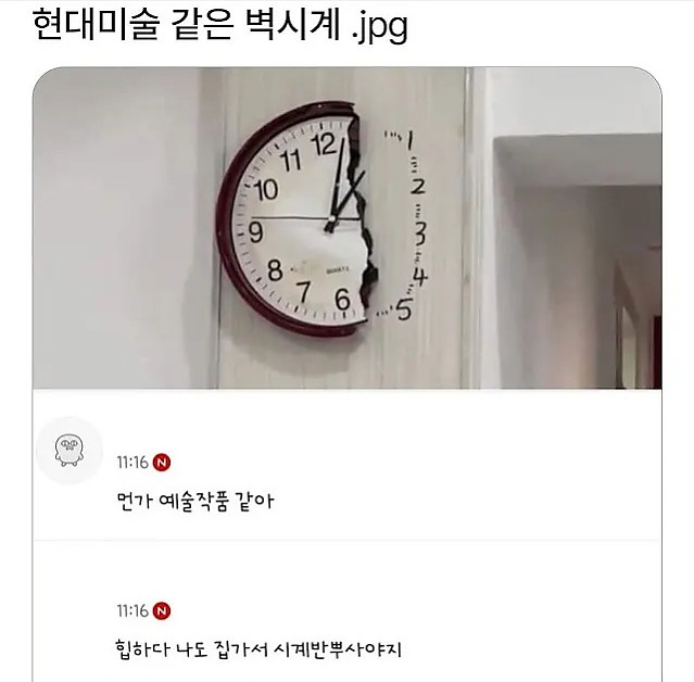 현대미술 같은 시계