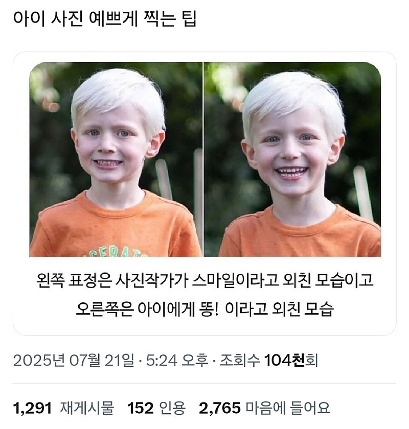 아이 사진 예쁘게 찍는 꿀팁
