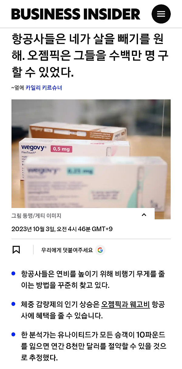 의외로 비만치료제로 이득을 볼 수 있는 산업