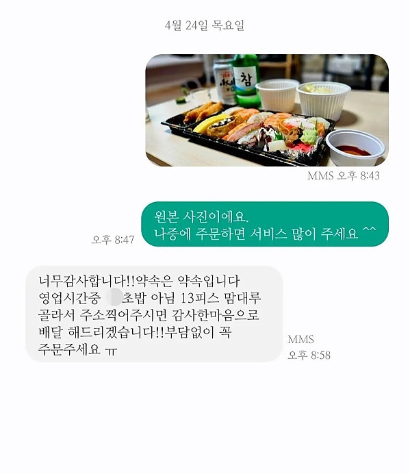 리뷰 사진을 초밥 13개 세트랑 교환하자는 사장님