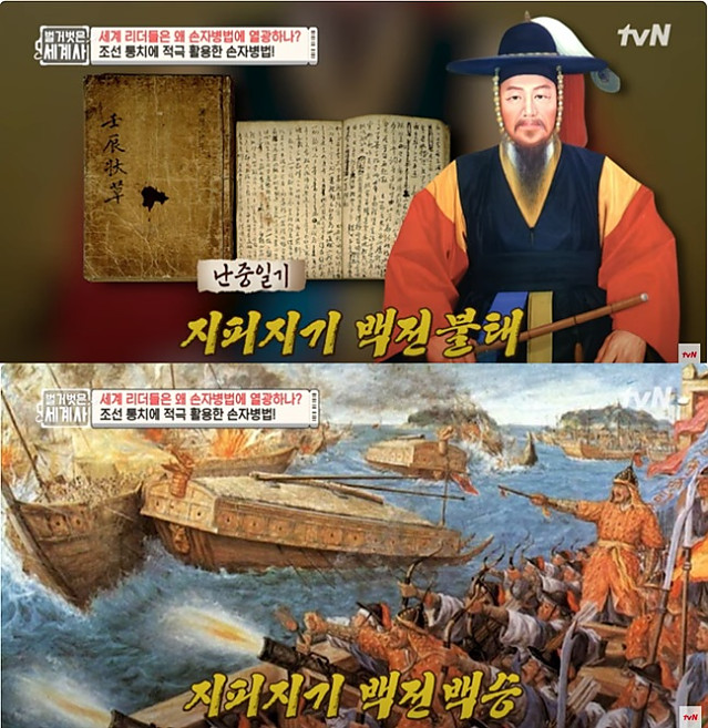 손자병법 : 지피지기 백전불태