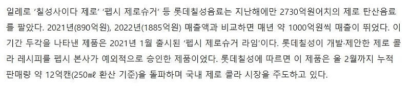 펩시 제로 슈거의 비밀