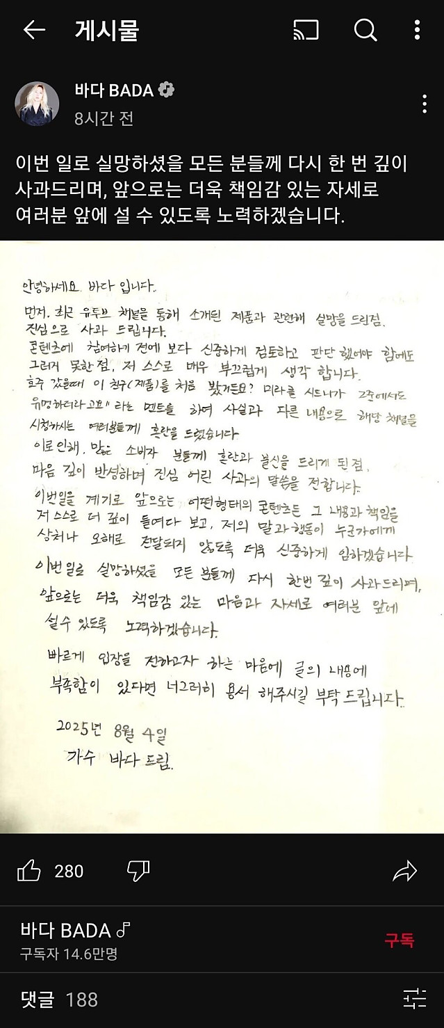 사망여우 저격에 사과문 올린 바다