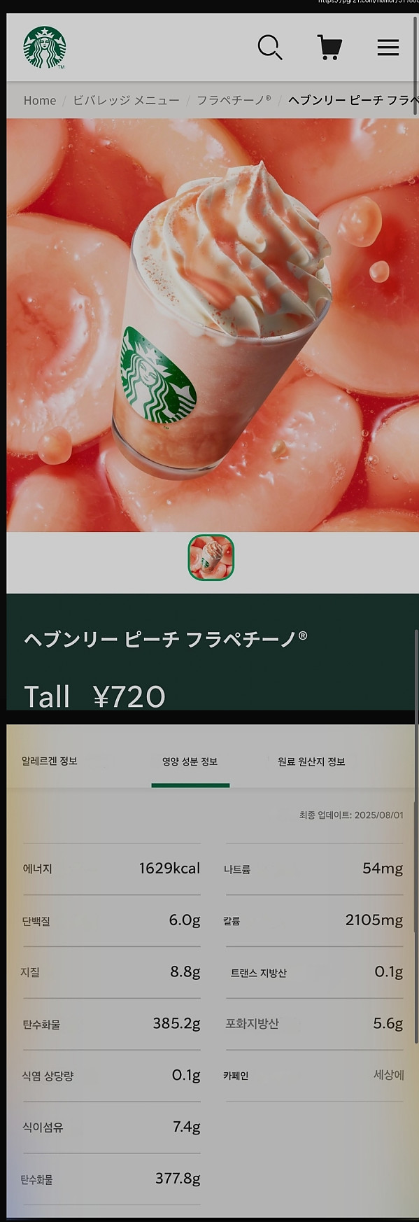 일본 스벅 25년 여름 한정상품