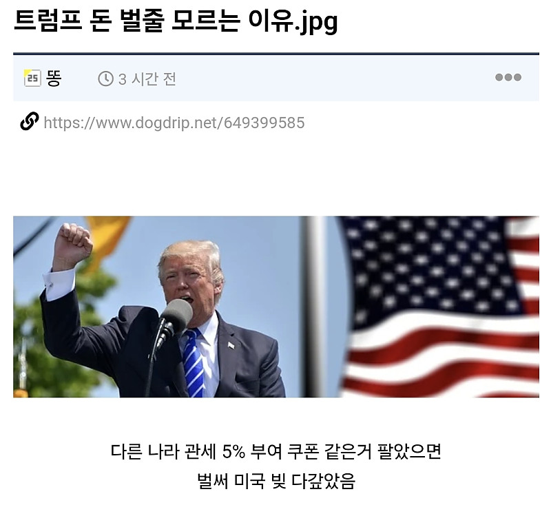 트럼프 돈 벌줄 모르네
