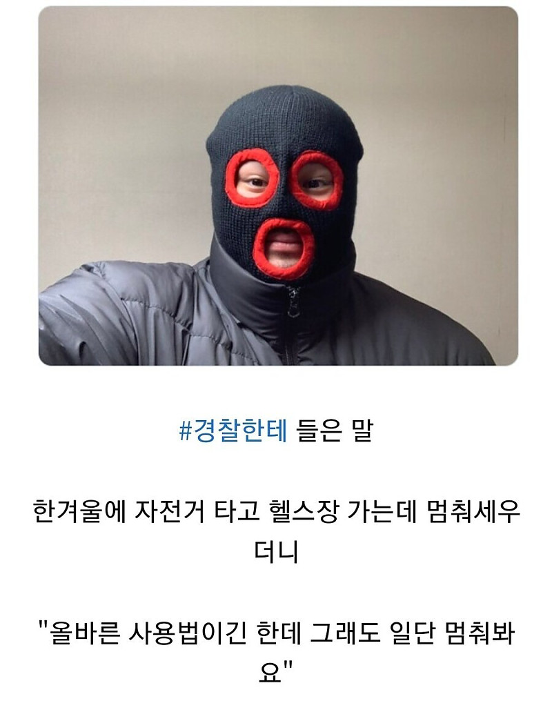 무고한 시민을 잡아세운 경찰