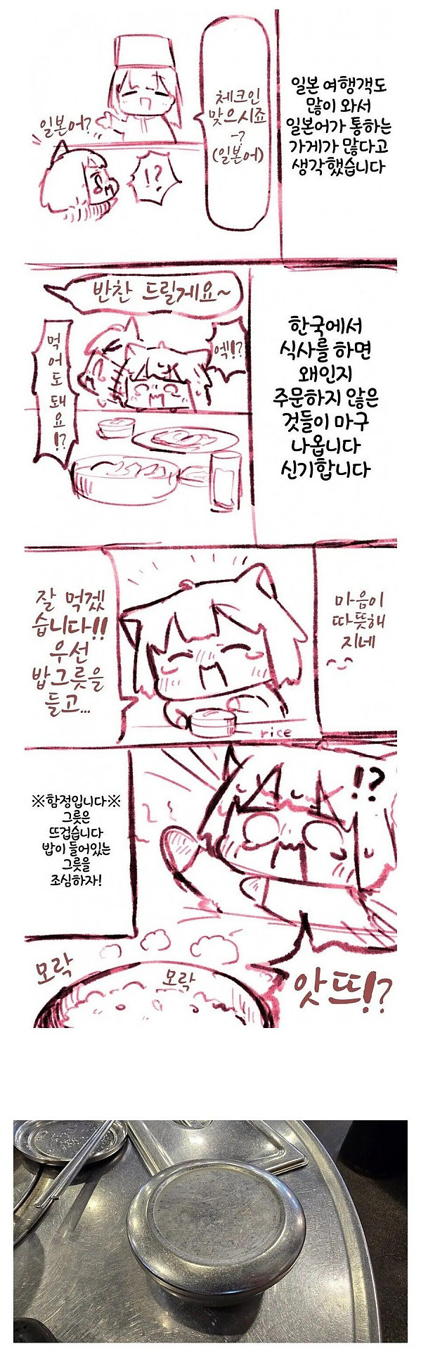 한국에 놀러온 일본인들이 걸리는 함정카드