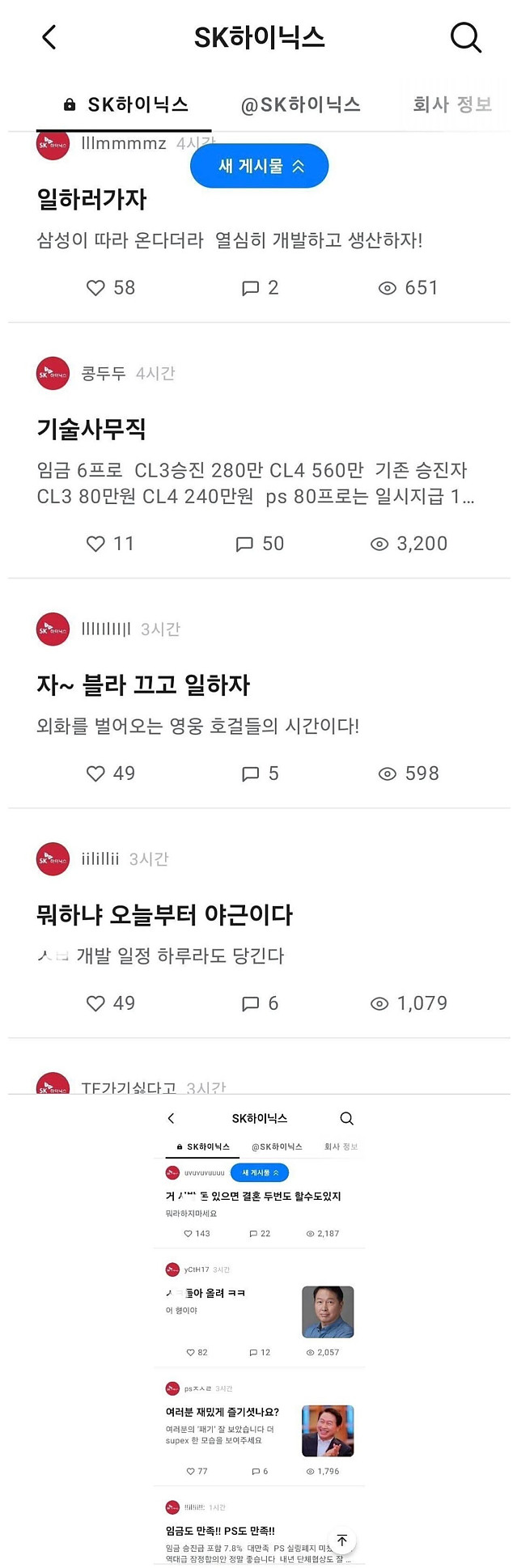 SK하이닉스 직원들 근황