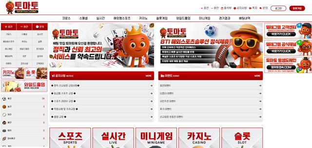 토마토 먹튀 피해 사례 100만원 당첨금 먹튀 주의!