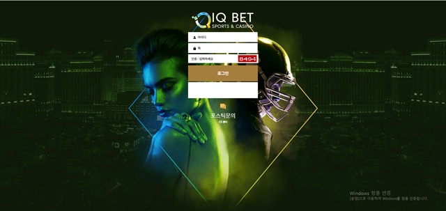 아이큐(iq-5355.com) 먹튀 피해 제보 - 913만원 피해 사례
