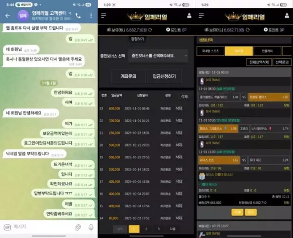 임페리얼 먹튀 주의: im7979.com에서 932만원 피해