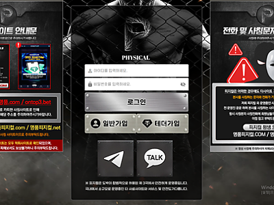 피지컬(ph-77.com) 먹튀 피해 사례