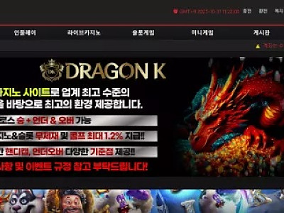 드래곤케이 먹튀 사건: dk539.com에서 282만 원 피해 발생!