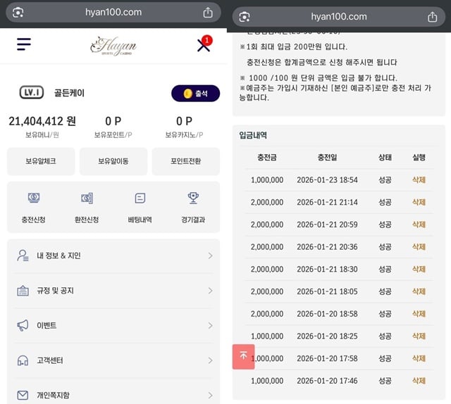 하얀 hyan100.com 먹튀 제보 | 2026년 1월 18일 2100만원 상품권 충전 후 양방 핑계 원금·당첨금 전액 먹튀