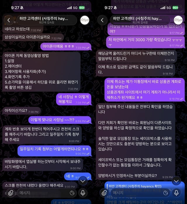 하얀 hyan100.com 먹튀 제보 | 2026년 1월 18일 2100만원 상품권 충전 후 양방 핑계 원금·당첨금 전액 먹튀