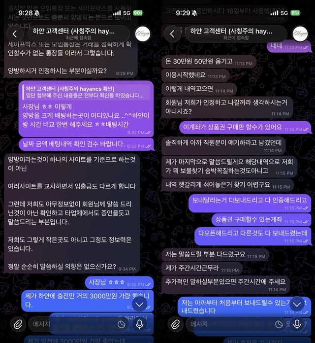 하얀 hyan100.com 먹튀 제보 | 2026년 1월 18일 2100만원 상품권 충전 후 양방 핑계 원금·당첨금 전액 먹튀